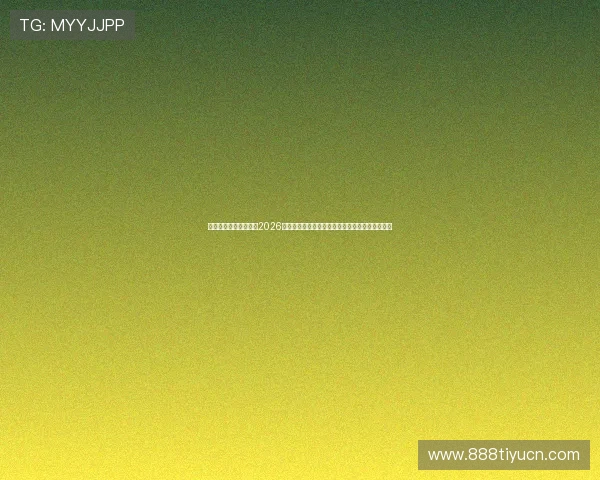 问鼎娱乐足球官网关注2026年世界杯足球明星的最新动态与球迷互动交流平台 问鼎娱乐足球官网关注2026年世界杯足球明星的最新动态与球迷互动交流平台